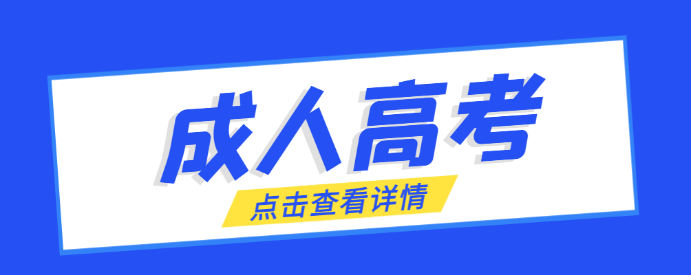 兰陵成考免试生是直接录取吗?怎么查询录取?兰陵成考网 兰陵成考免试生是直接录取吗?怎么查询录取?兰陵成考网